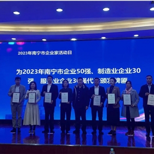喜訊！縱覽線纜集團(tuán)榮登2023年南寧市制造業(yè)企業(yè)30強(qiáng)第8名、南寧市企業(yè)50強(qiáng)第24名。